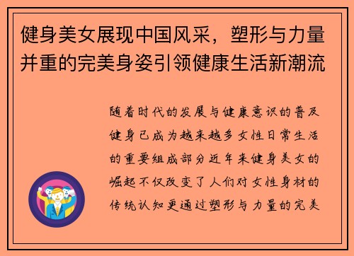 健身美女展现中国风采，塑形与力量并重的完美身姿引领健康生活新潮流