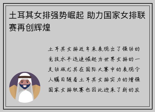 土耳其女排强势崛起 助力国家女排联赛再创辉煌