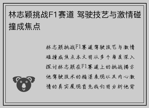 林志颖挑战F1赛道 驾驶技艺与激情碰撞成焦点