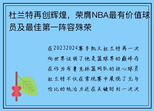杜兰特再创辉煌，荣膺NBA最有价值球员及最佳第一阵容殊荣