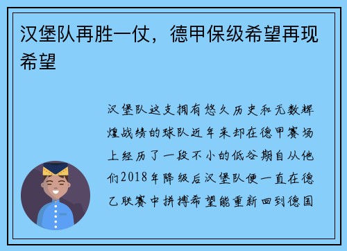 汉堡队再胜一仗，德甲保级希望再现希望